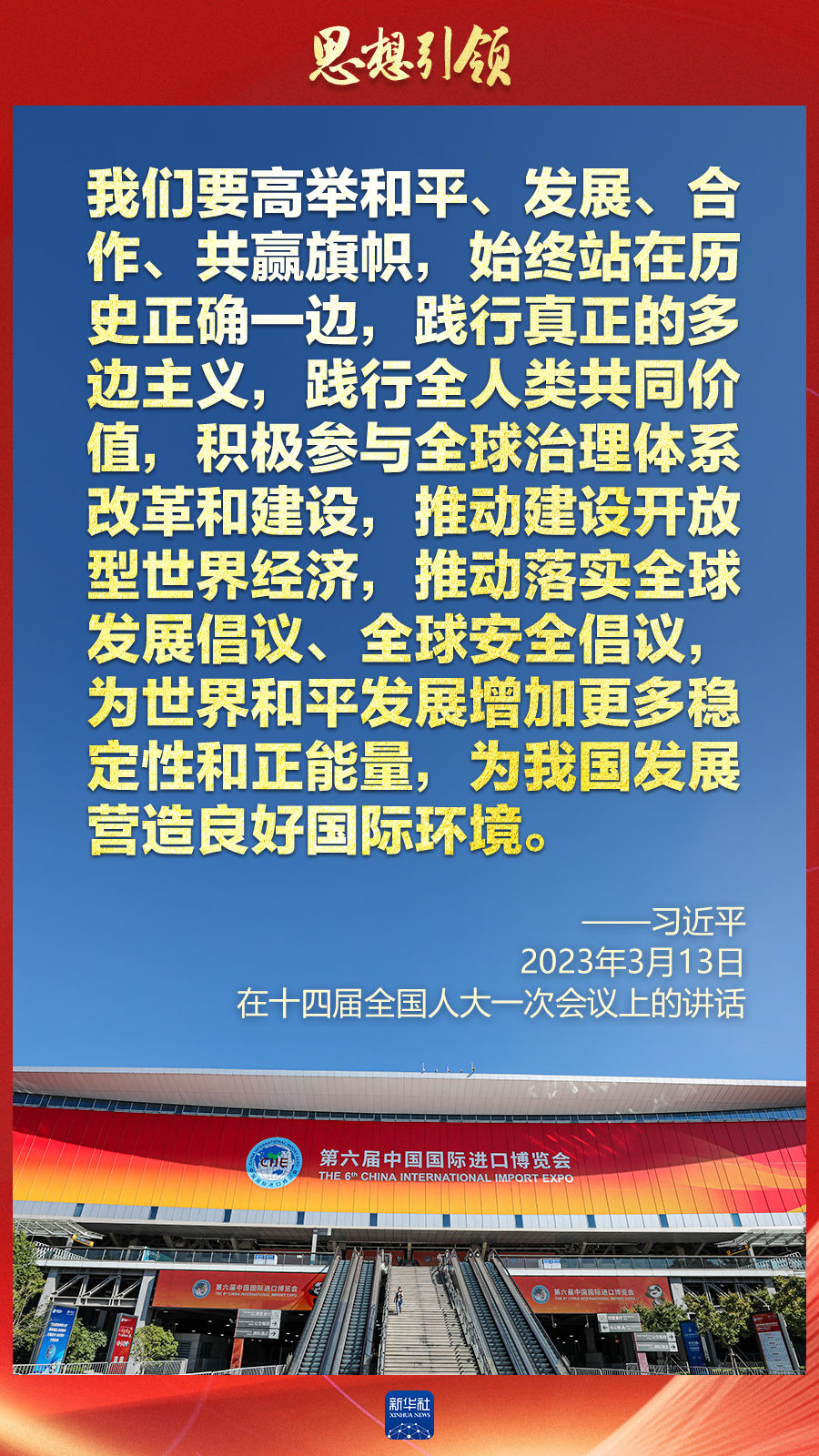 思想引領 | 兩會上，總書記這樣談 “人類命運共同體”