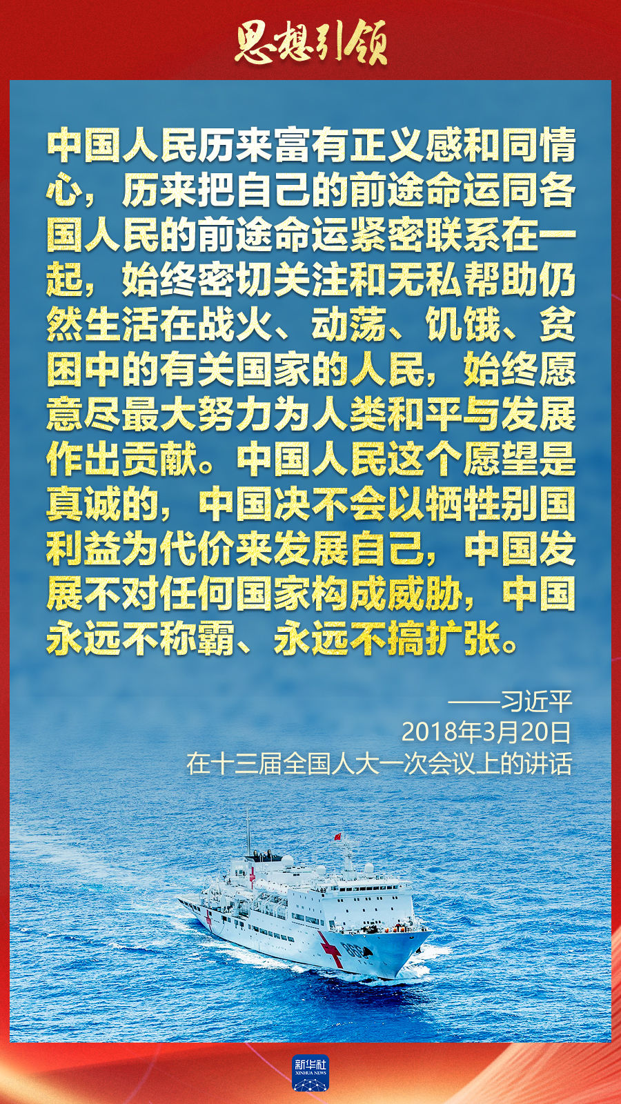思想引領 | 兩會上，總書記這樣談 “人類命運共同體”