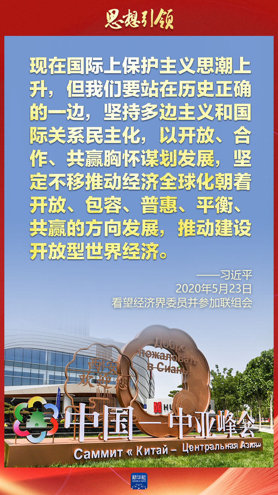 思想引領 | 兩會上，總書記這樣談 “人類命運共同體”