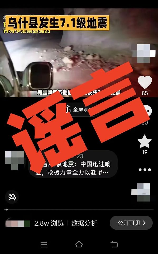 用AI編“假通報”蹭熱度，廣西警方處罰2個造謠賬號