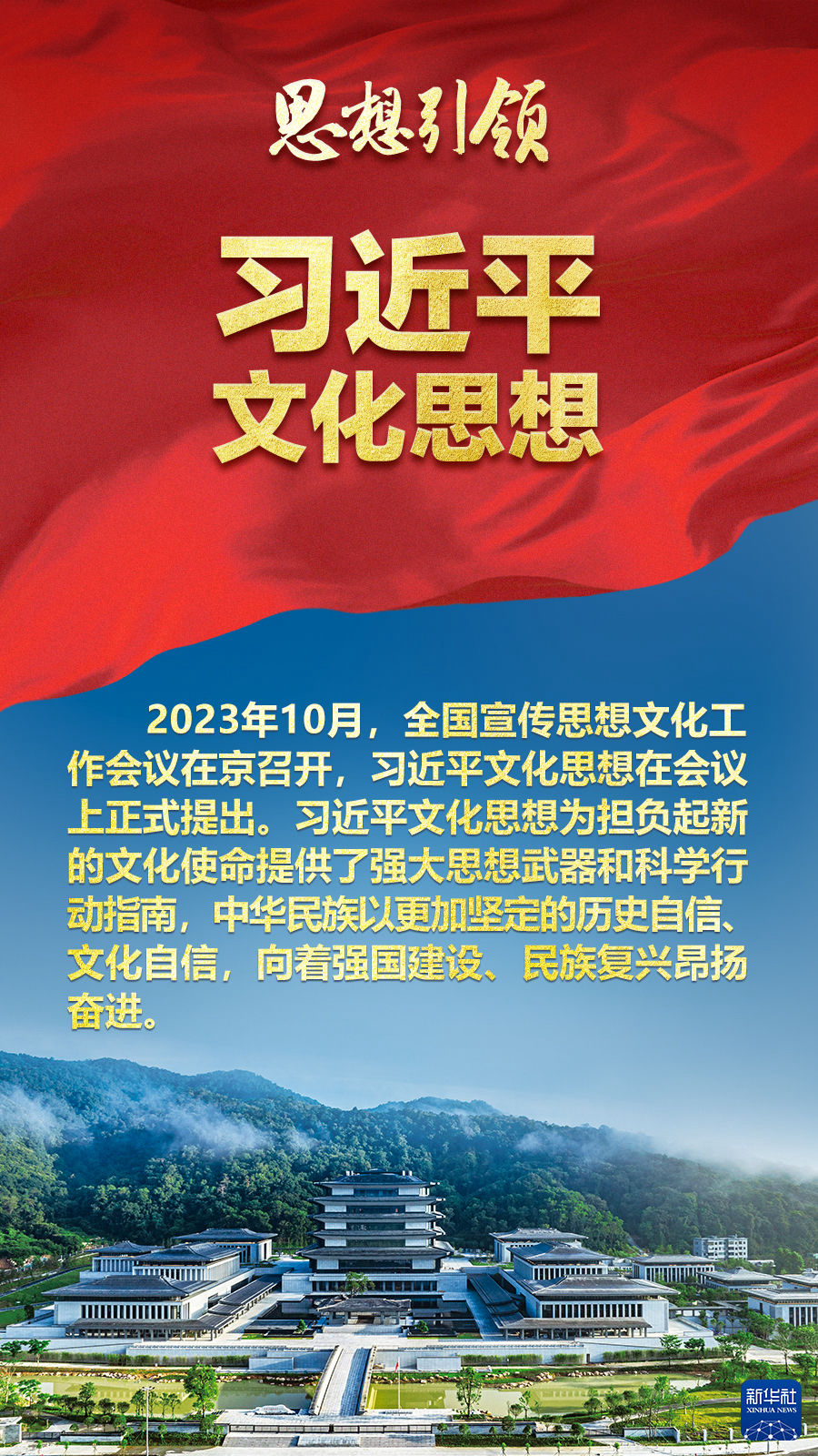 思想引領(lǐng)丨兩會(huì)上，總書記這樣談中華民族的“根”與“魂”