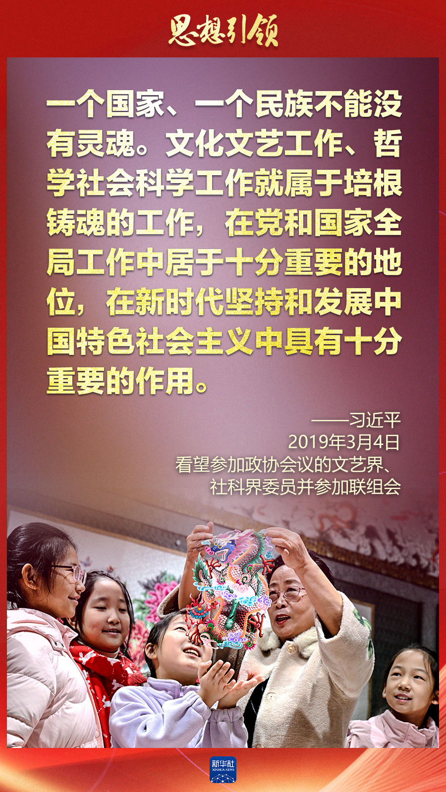 思想引領(lǐng)丨兩會(huì)上，總書記這樣談中華民族的“根”與“魂”