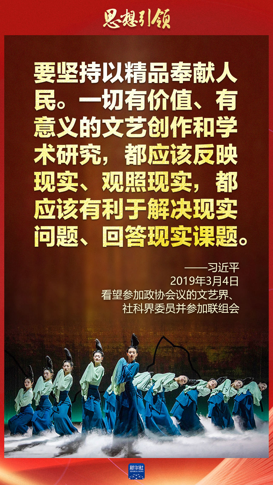 思想引領(lǐng)丨兩會(huì)上，總書記這樣談中華民族的“根”與“魂”