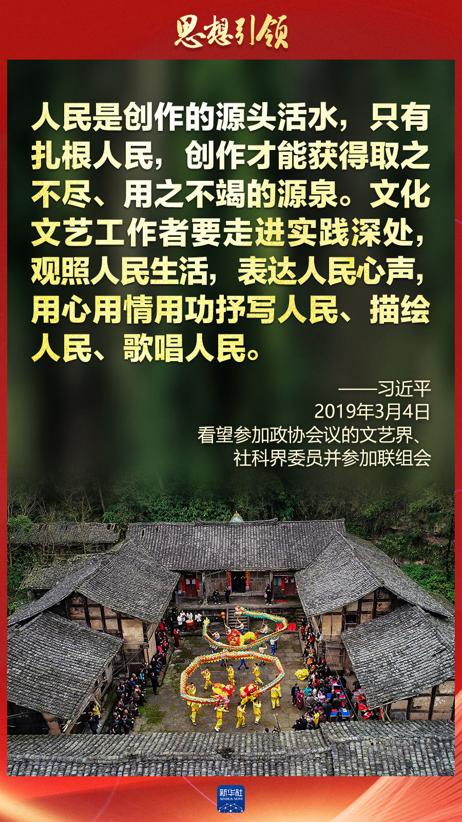 思想引領(lǐng)丨兩會(huì)上，總書記這樣談中華民族的“根”與“魂”