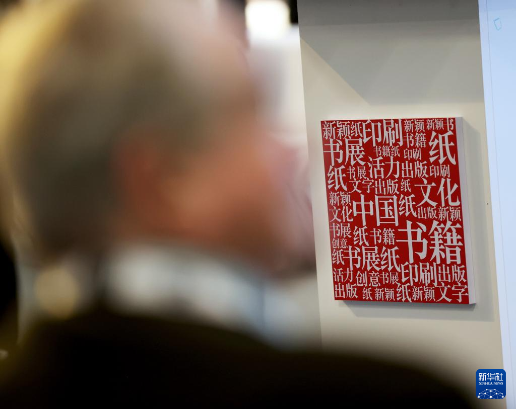 2024年倫敦書(shū)展開(kāi)幕 中外出版合作成果令人期待