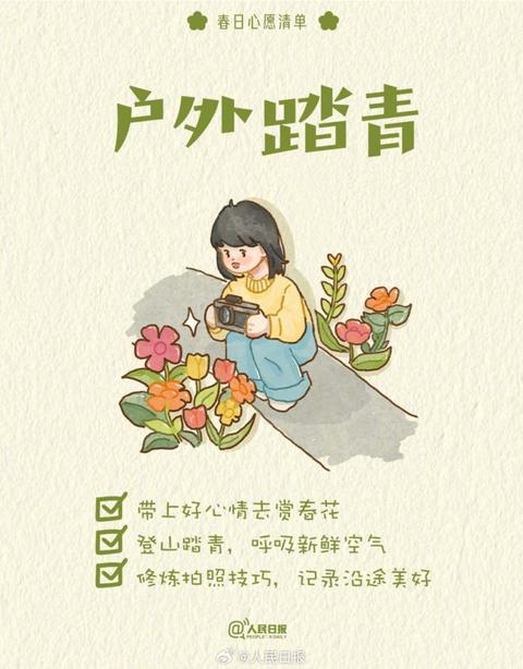 收藏打卡！領(lǐng)取你的手賬風(fēng)春日心愿清單