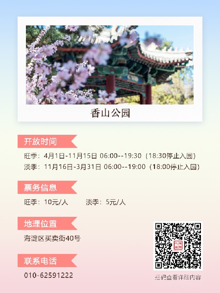 追花指南第三期！別等了 今天就去和桃花撞個(gè)滿懷