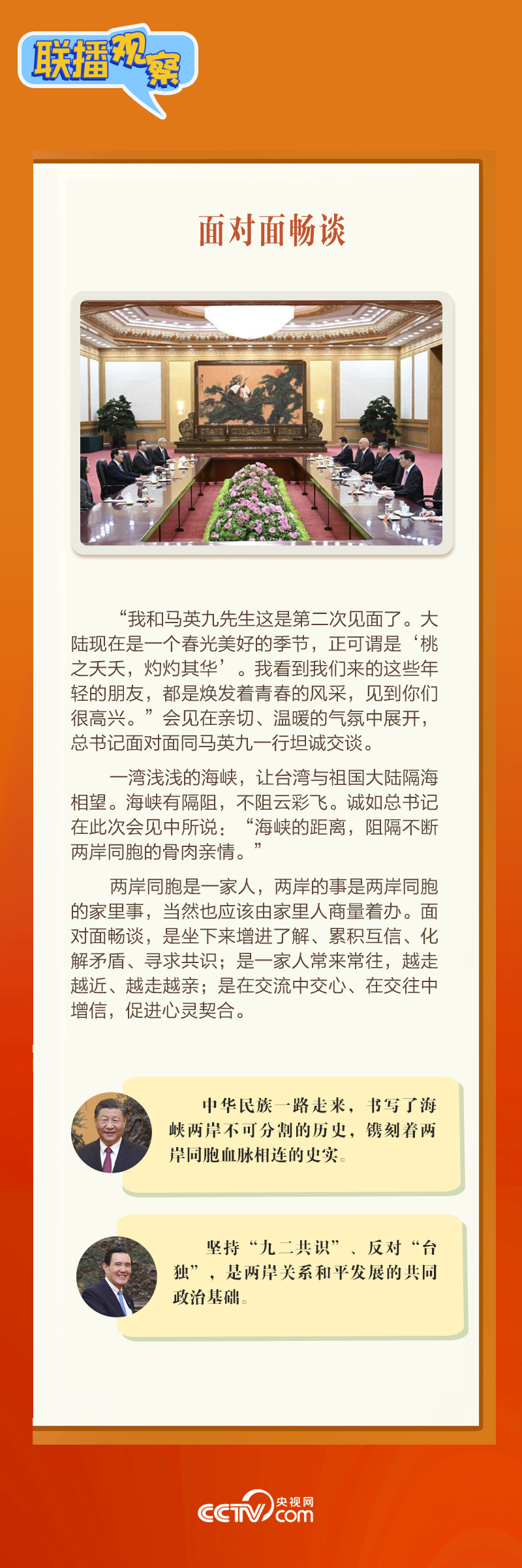 聯(lián)播觀察｜美好春光里的“特別”會(huì)見