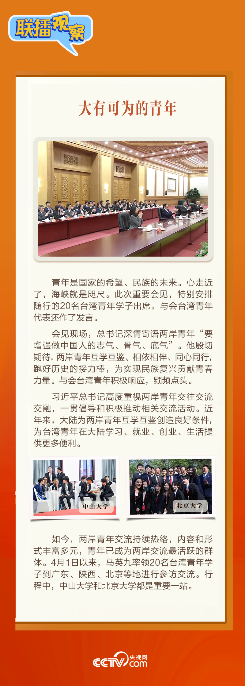 聯(lián)播觀察｜美好春光里的“特別”會(huì)見