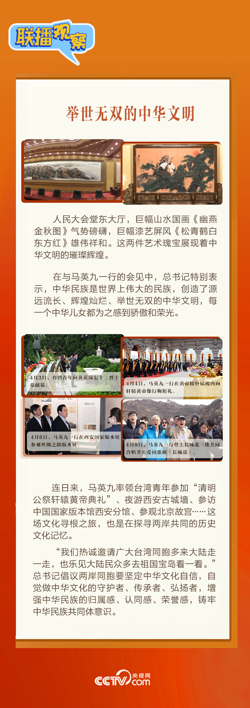 聯(lián)播觀察｜美好春光里的“特別”會(huì)見