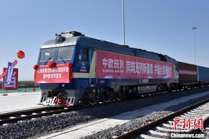 魯北鐵路物流園開行首列中歐班列。　中鐵三局運輸工程分公司供圖