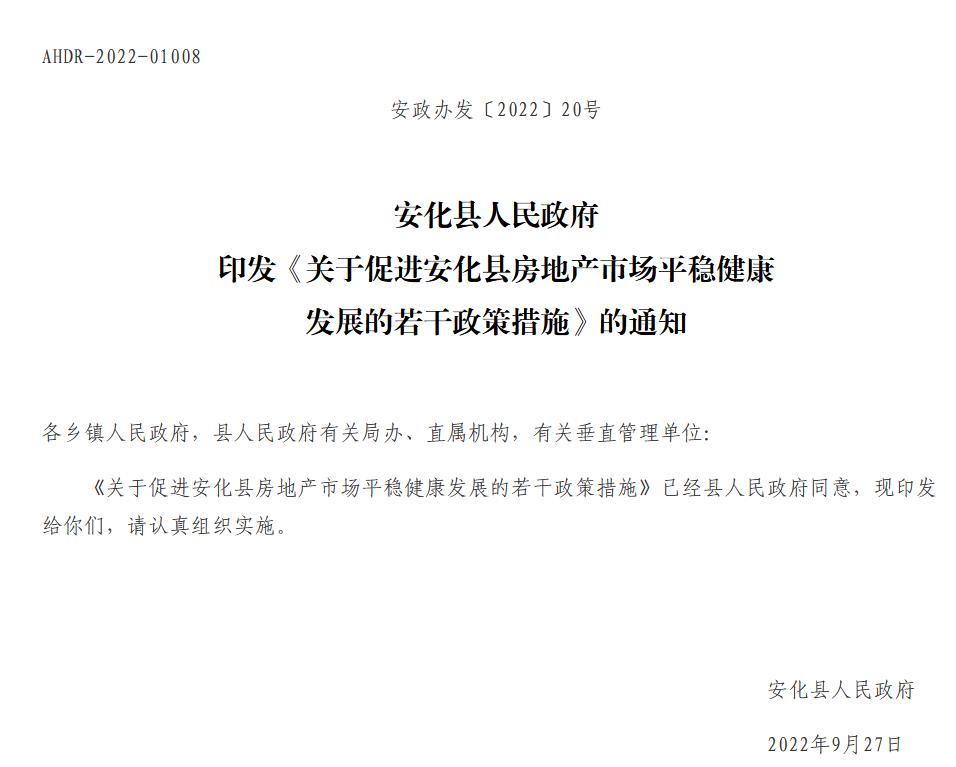 安化縣人民政府網(wǎng)站信息截圖。