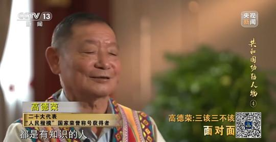 面對面丨“路就在腳下！” 這里的村民日子越過越幸福