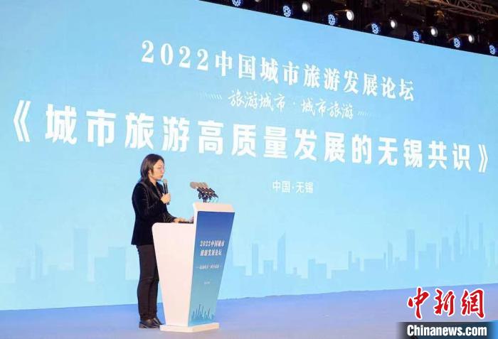 《城市旅游高質(zhì)量發(fā)展的無錫共識》發(fā)布?！o錫市文化廣電和旅游局供圖