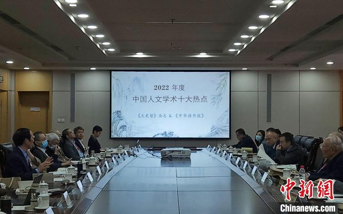 “中國人文學(xué)術(shù)十大熱點”評選活動立足中國人文學(xué)術(shù)研究前沿，關(guān)注人文學(xué)術(shù)發(fā)展走向。　趙曉 攝