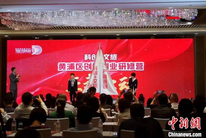 “黃浦區(qū)科創(chuàng)文旅創(chuàng)新創(chuàng)業(yè)研修營”啟動?！》队畋?攝