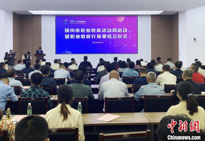 職業(yè)教育如何“破局”？揚州成立首批5個職業(yè)教育行業(yè)指導委員會