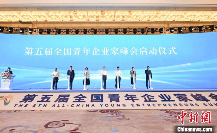 圖為峰會啟動儀式?！『闻罾?攝