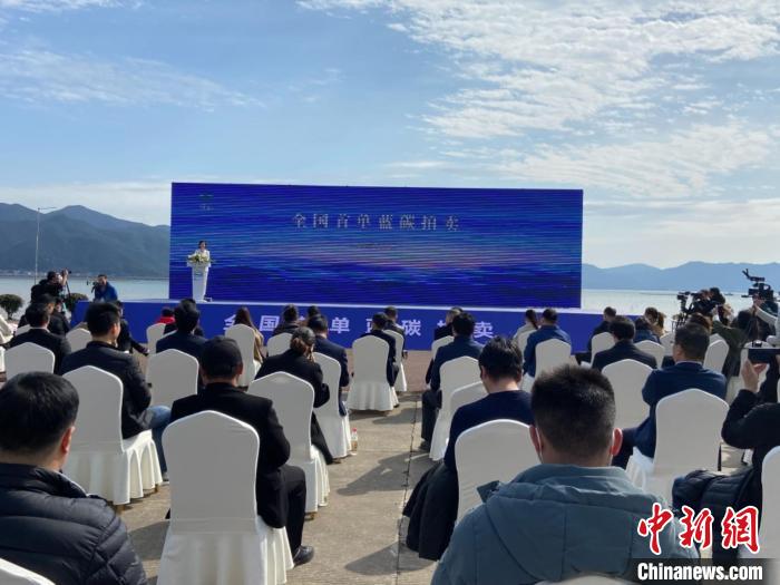 象山舉行全國(guó)首單藍(lán)碳拍賣。　林波 攝