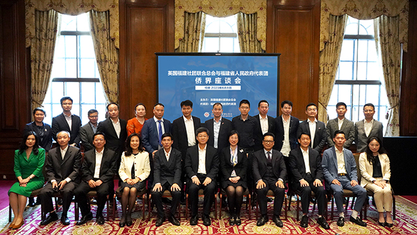 參會(huì)嘉賓合影留念。英國(guó)福建社團(tuán)聯(lián)合總會(huì)供圖。