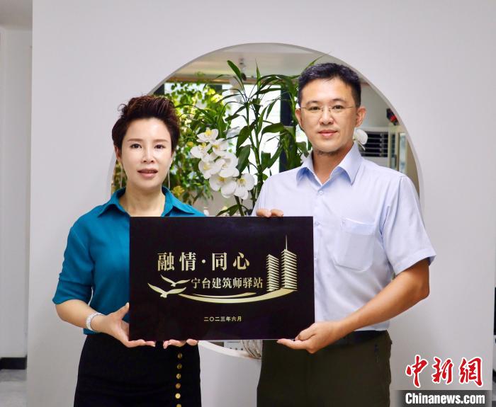 臺(tái)灣創(chuàng)新聯(lián)合建筑協(xié)會(huì)將于7月在臺(tái)中市同步揭牌設(shè)立“融情·同心”寧臺(tái)建筑師驛站?！窃式?攝