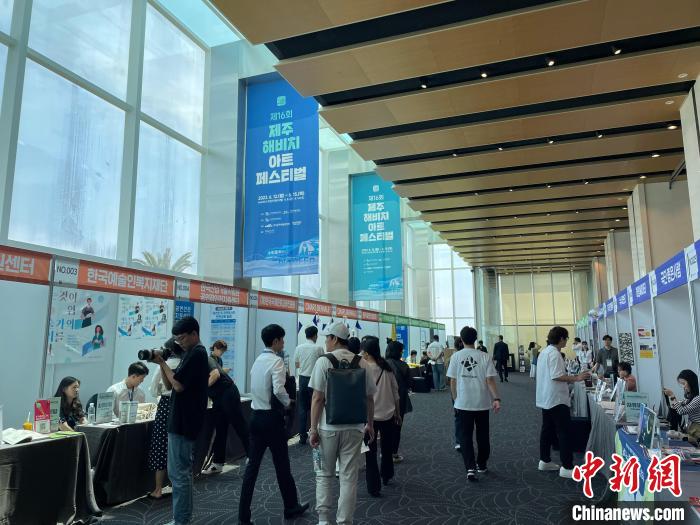 圖為第16屆濟州海比奇藝術節(jié)?！∈谞栔袊幕行墓﹫D