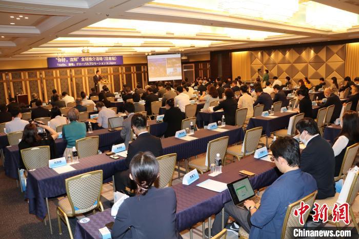 “你好，沈陽”全球推介(日本站)活動在東京舉行 主辦方供圖