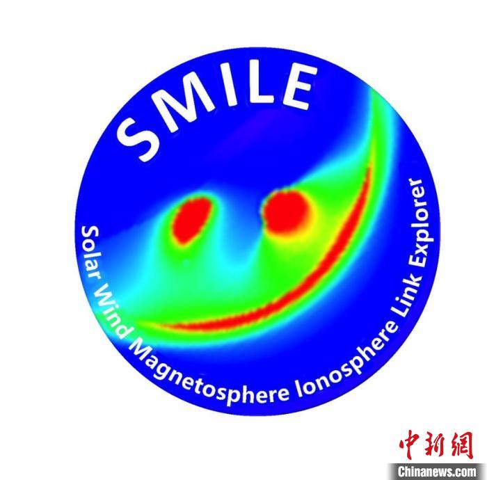中歐聯(lián)合“微笑”衛(wèi)星(SMILE)任務(wù)標(biāo)識(shí)。　中科院國家空間科學(xué)中心 供圖
