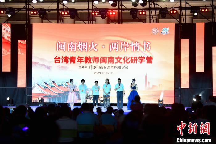 臺灣青年教師閩南文化研學營教師上臺談感悟?！⊥鯑|明 攝