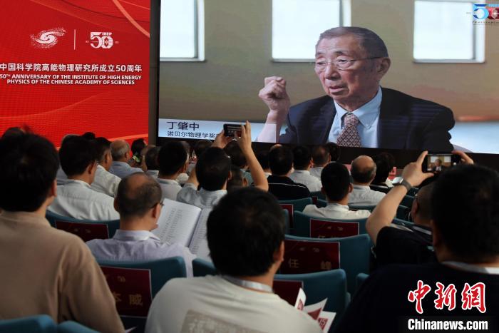 中國科學(xué)院高能所成立50周年所慶活動上，丁肇中院士視頻致賀。　<a target='_blank' href='/'><p  align=
