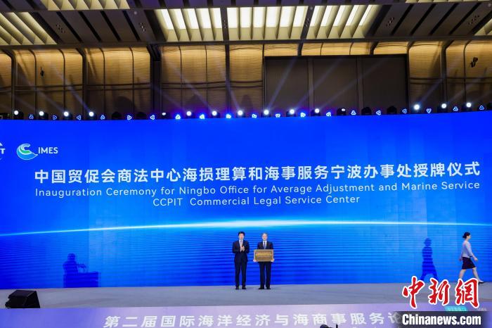 中國貿(mào)促會商事法律服務中心海損理算和海事服務寧波辦事處揭牌?！幉ㄊ匈Q(mào)促會供圖