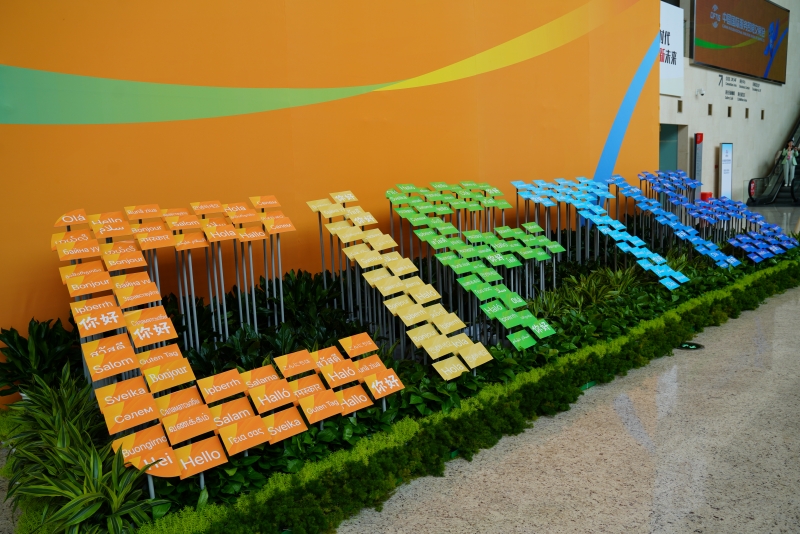 2023年中國國際服務貿易交易會國家會議中心入口處。人民網(wǎng) 王禹蘅攝