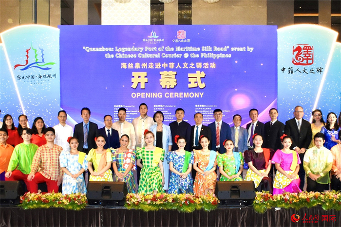 “海絲泉州走進中菲人文之驛”活動開幕儀式。人民網記者 樊帆攝