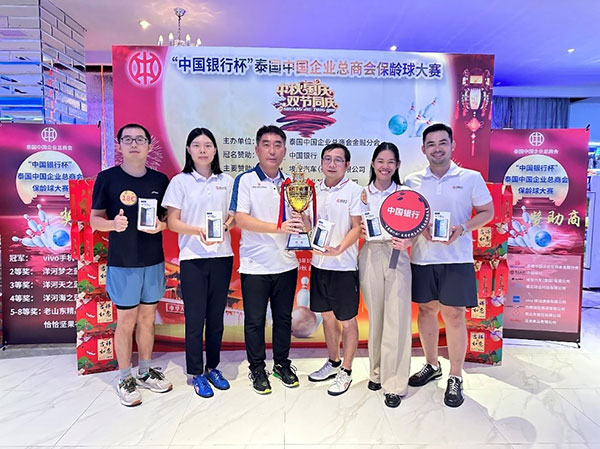 中國銀行一隊(duì)勇奪冠軍。泰國中國企業(yè)總商會供圖