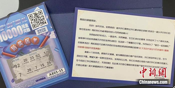 消費(fèi)者收到的刮刮卡。