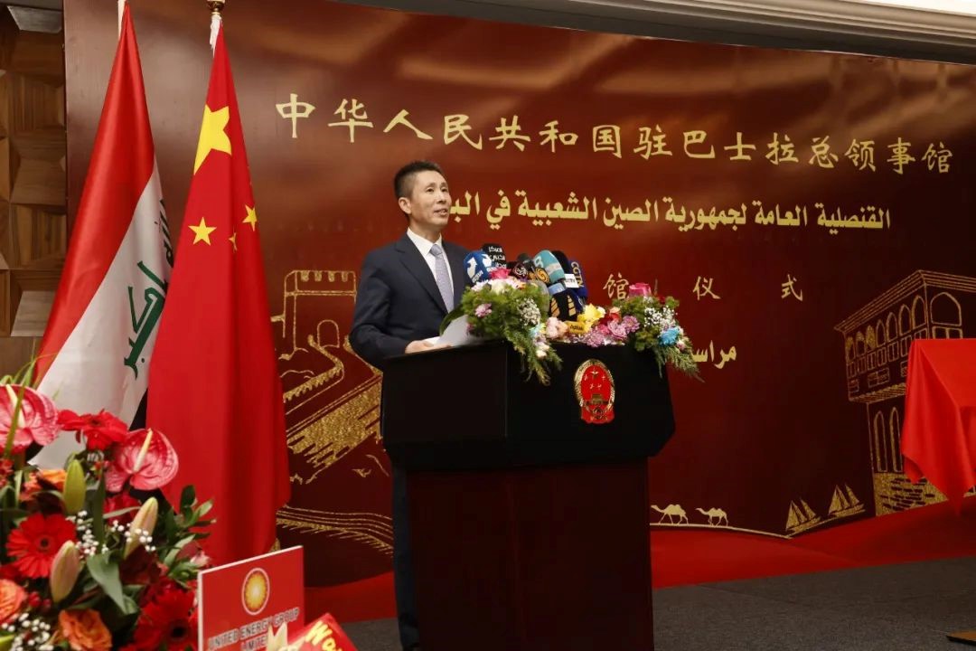 圖為中國(guó)駐伊拉克大使崔巍致辭。中國(guó)駐巴士拉總領(lǐng)事館供圖