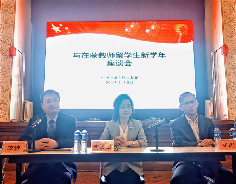 11月3日，沈敏娟大使在座談會講話。駐蒙古使館供圖