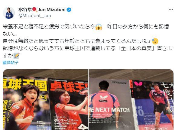 水谷隼社交媒體截圖。