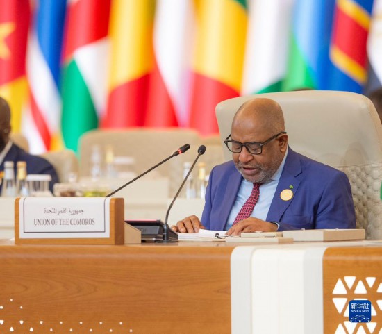 11月10日，在沙特首都利雅得，非洲聯(lián)盟輪值主席、科摩羅總統(tǒng)阿蘇馬尼在首屆沙特阿拉伯-非洲峰會上講話。新華社發(fā)（沙特通訊社供圖）