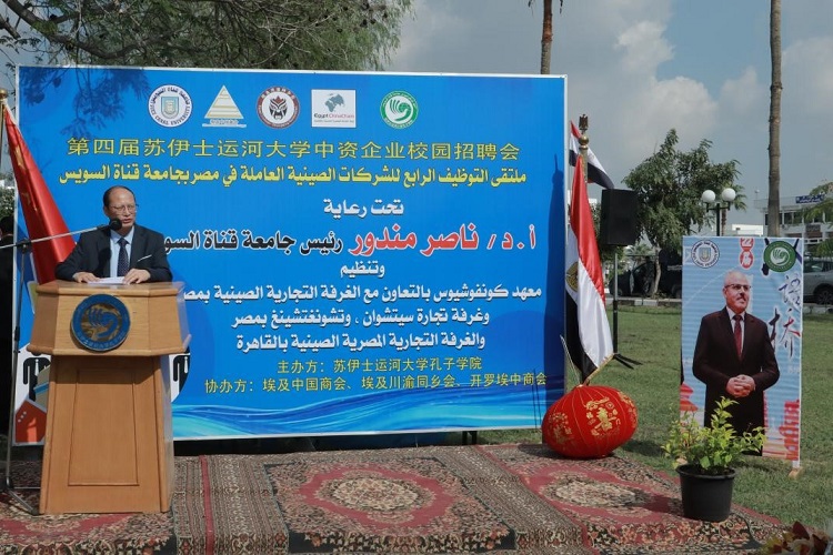 中國(guó)駐埃及大使館教育公參盧春生致辭。蘇伊士運(yùn)河大學(xué)孔子學(xué)院供圖