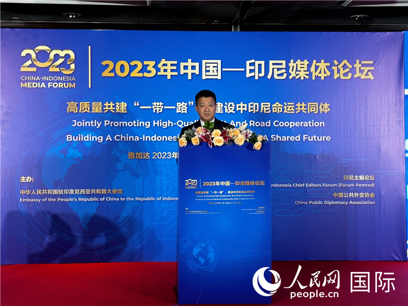中國駐印尼大使陸慷在論壇開幕式上發(fā)表致辭。 人民網(wǎng)記者 曹師韻攝