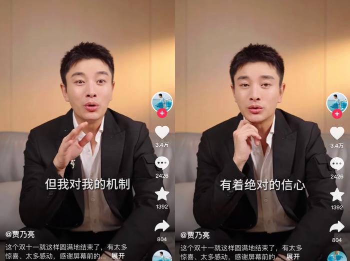 賈乃亮回應“雙11”直播帶貨爭議。