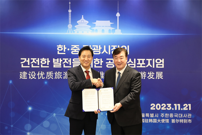 中國駐韓國大使邢海明（右）、首爾市長吳世勛出席“建設(shè)優(yōu)質(zhì)旅游市場，推動入境旅游發(fā)展”中韓共同研討會并致辭。首爾市政府供圖