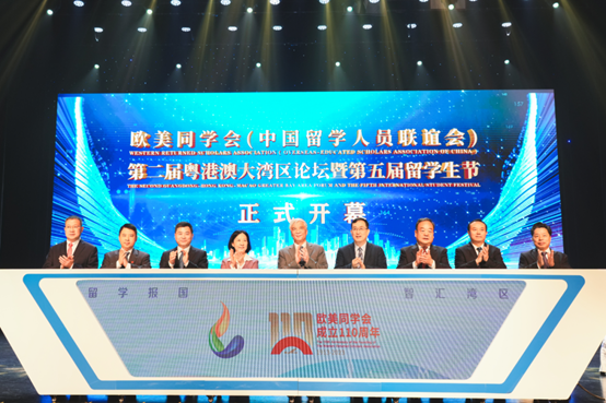 歐美同學(xué)會第二屆粵港澳大灣區(qū)論壇暨第五屆留學(xué)生節(jié)啟動儀式。（主辦方供圖）