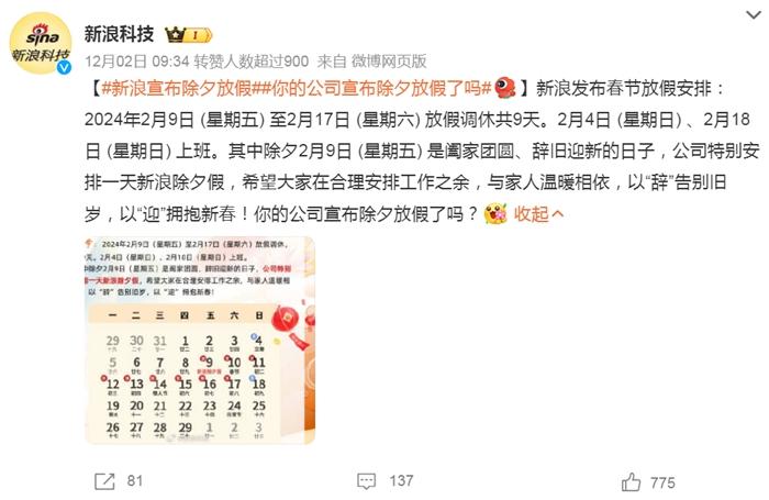 部分企業(yè)宣布除夕放假。微博截圖。