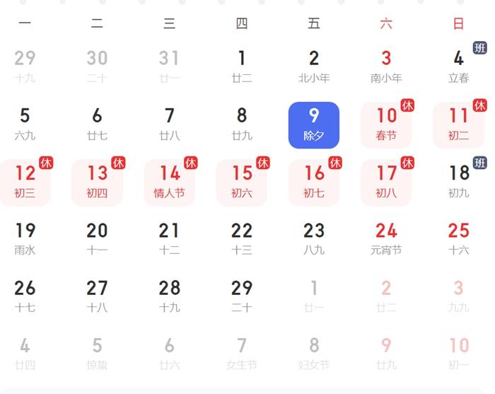 放假安排。截圖