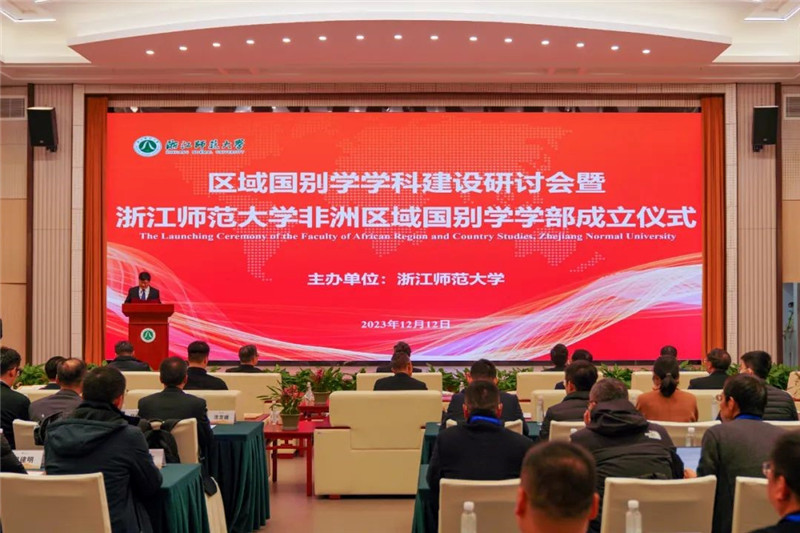 “浙江師范大學非洲區(qū)域國別學學部”成立儀式會議現(xiàn)場。主辦方供圖