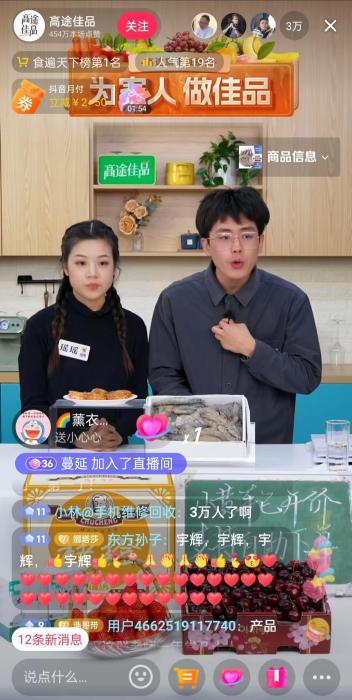 12月13日晚間，高途佳品同時(shí)在線人數(shù)達(dá)3萬人。 截圖自直播平臺。
