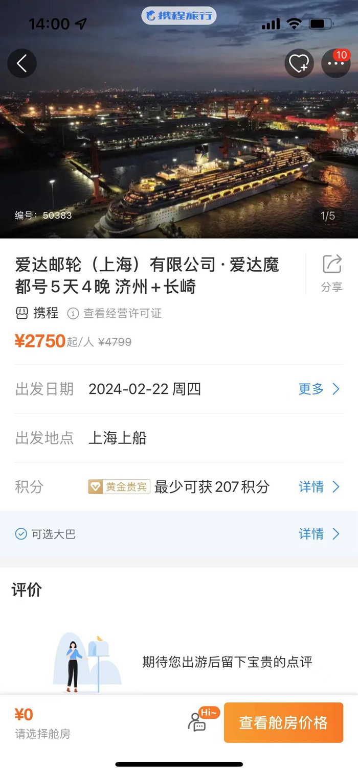 攜程截圖。