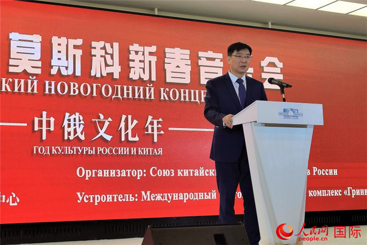 中國(guó)駐俄羅斯大使館公使銜文化參贊封立濤致辭。人民網(wǎng)記者 于宏建攝